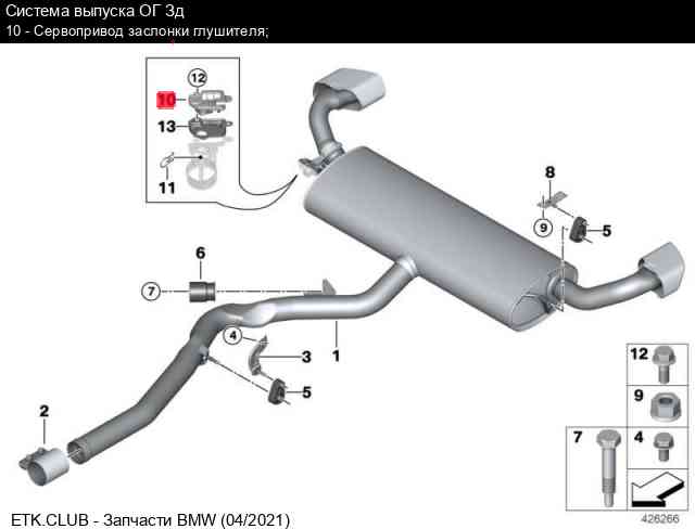 Заслонка глушителя bmw g30